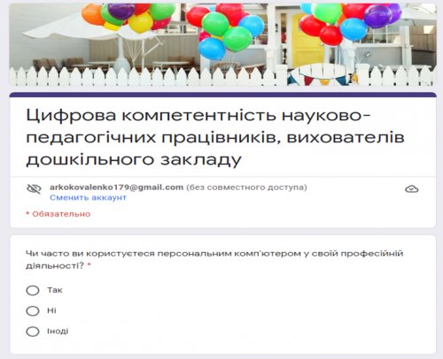 Анкета.png