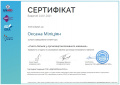 Сертифіка Міліціян.jpg