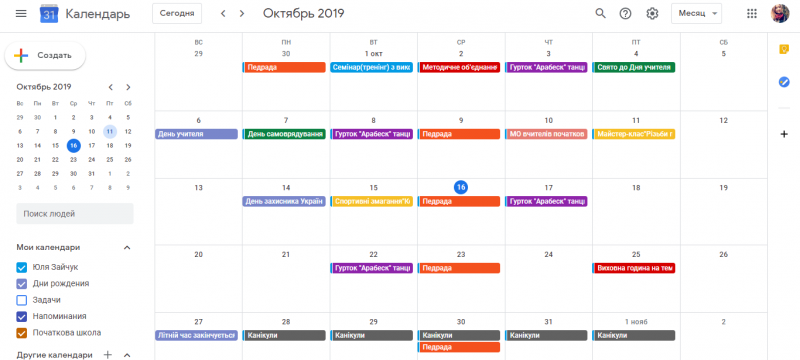 Календарне планування.png