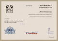 Certificate Академічна доброчесність в ун-ті page-0001.jpg