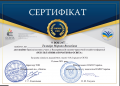 Сертификат конференції.PNG