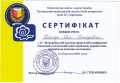 Сертифікат Косенчук Інноваційність в поч освіті page-0001.jpg