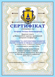 Сертифікат Огорова.jpg