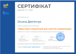 Сертифікат EdEra.png