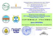 Сертифікат Нохріна 2.jpg