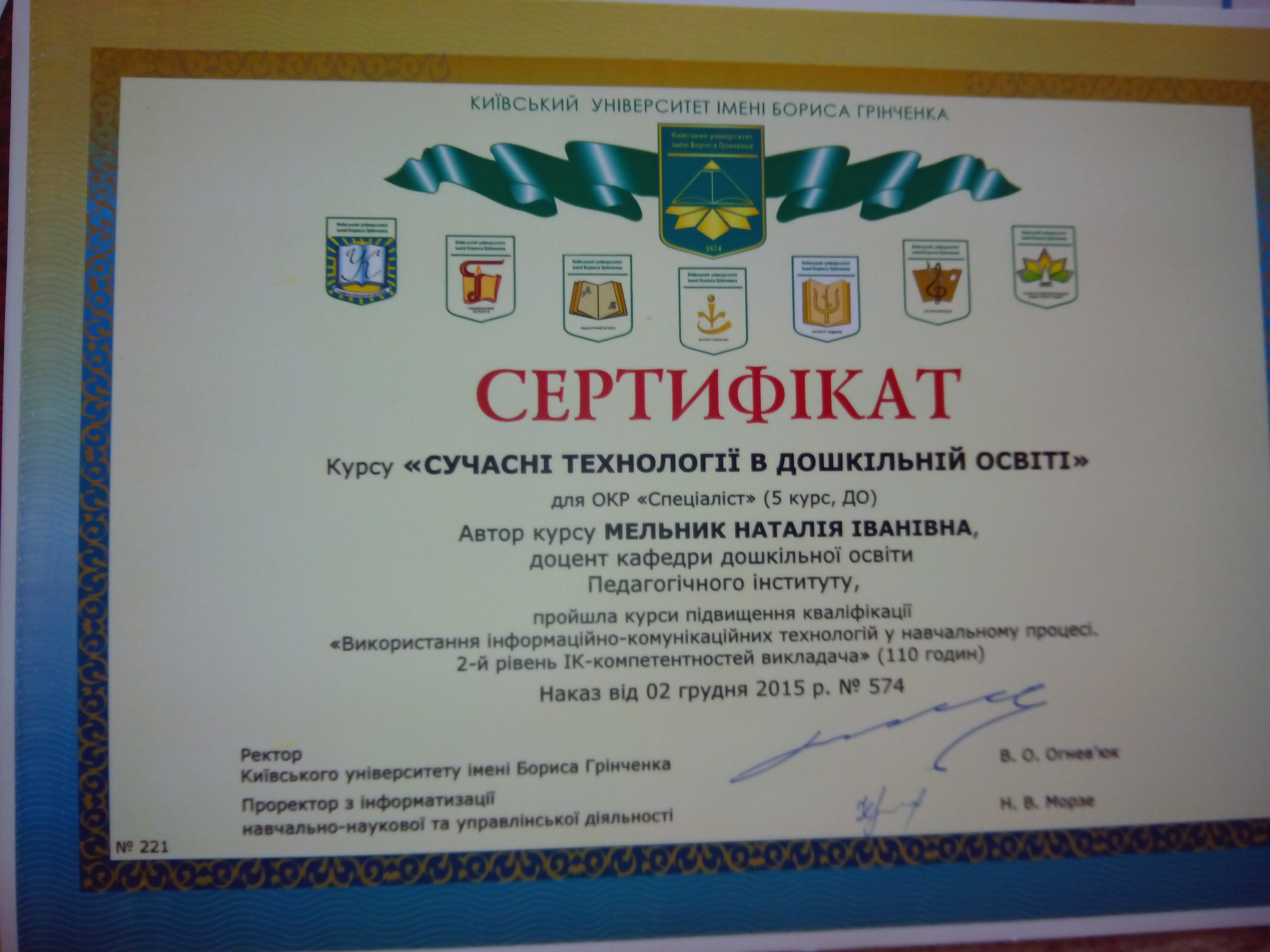 KUBG Melnyk IKT 2015.jpg