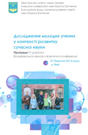 Файл:Kонфер КУ Lekholetova 2014(1).jpg