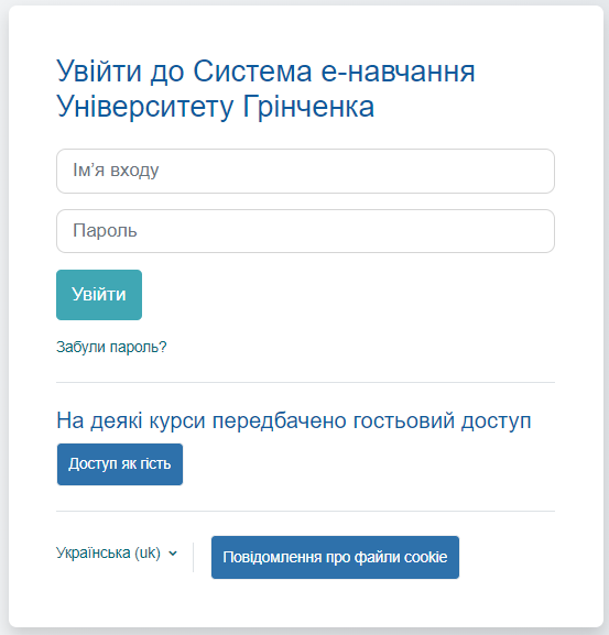 Рис. 48. Сторінка авторизації системи електронного навчання.png