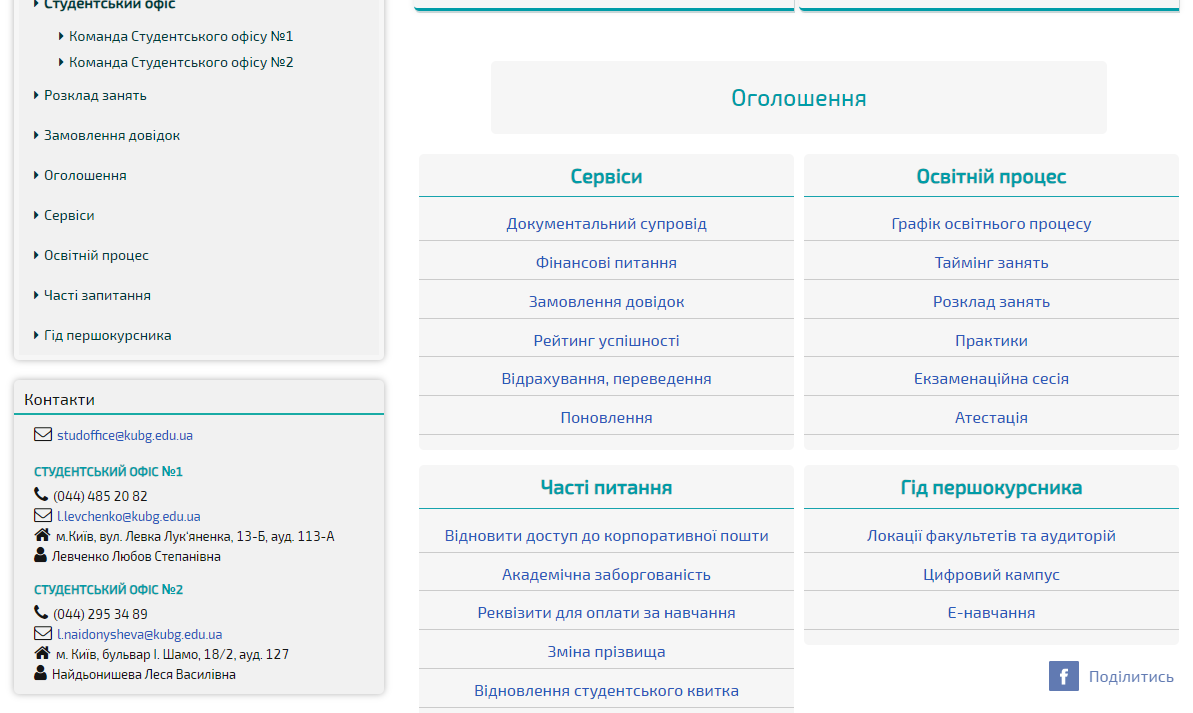 Рис.Офіційний портал Університету Грінченка 5 24092024.png