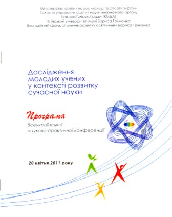 Файл:Программа Lekholetova 2011(1).jpg
