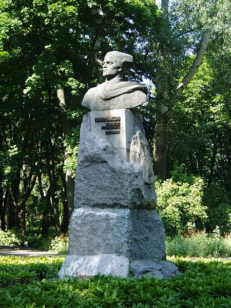 Памятник В Примакову Киев.jpg