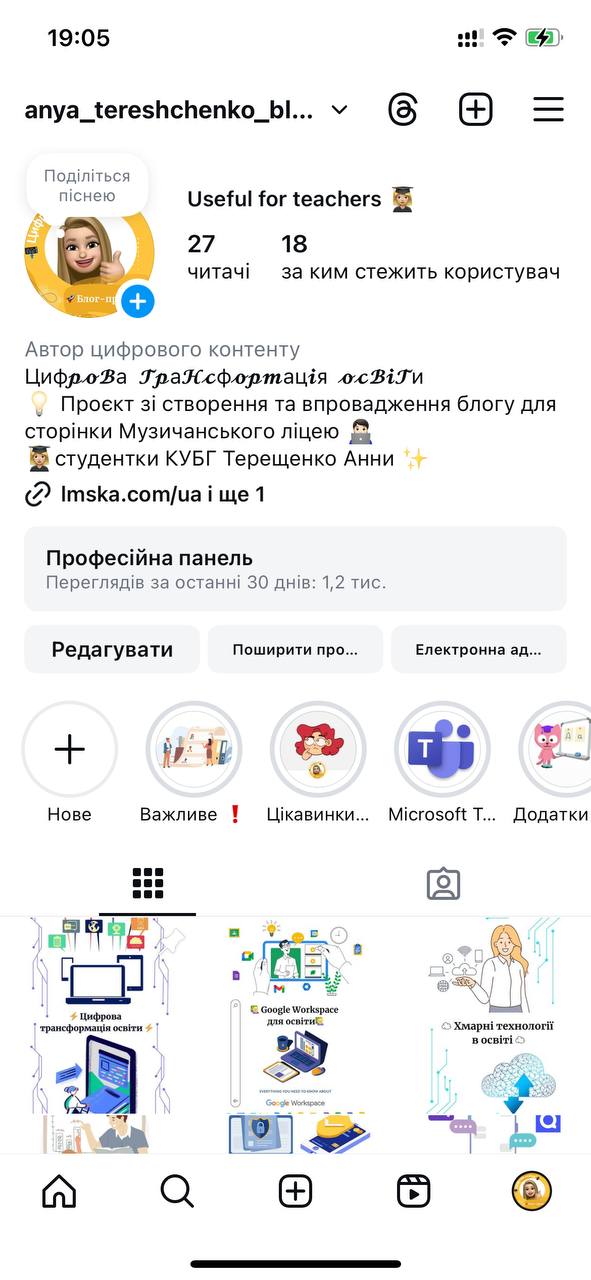 Скрін сторінки Instagram