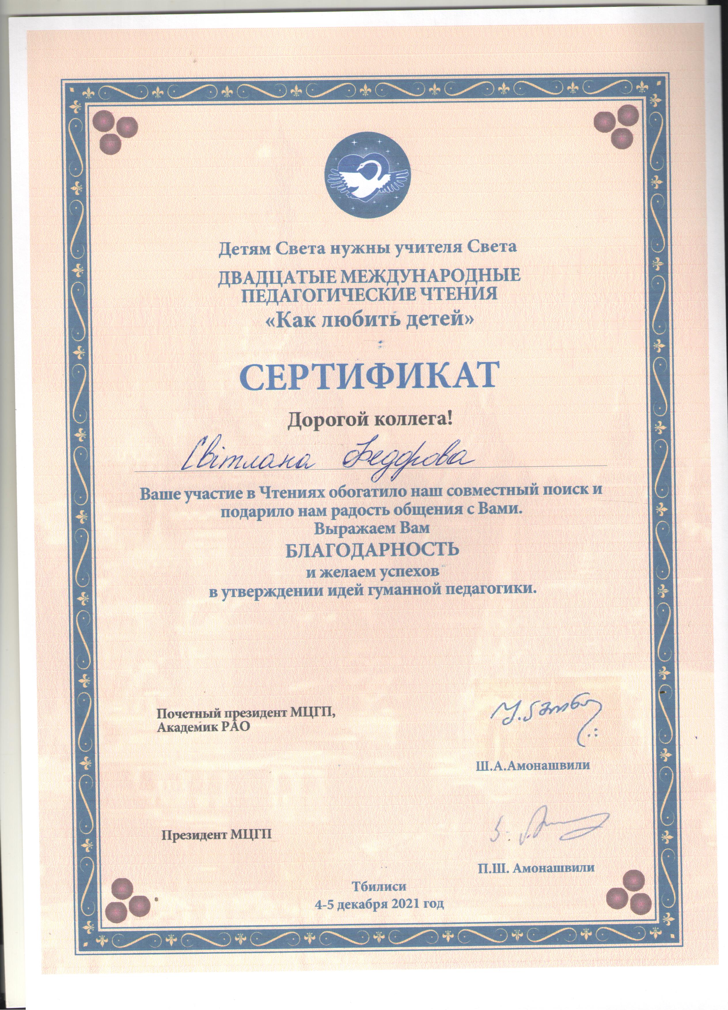 Сертифікат ФСО 1. 001.jpg