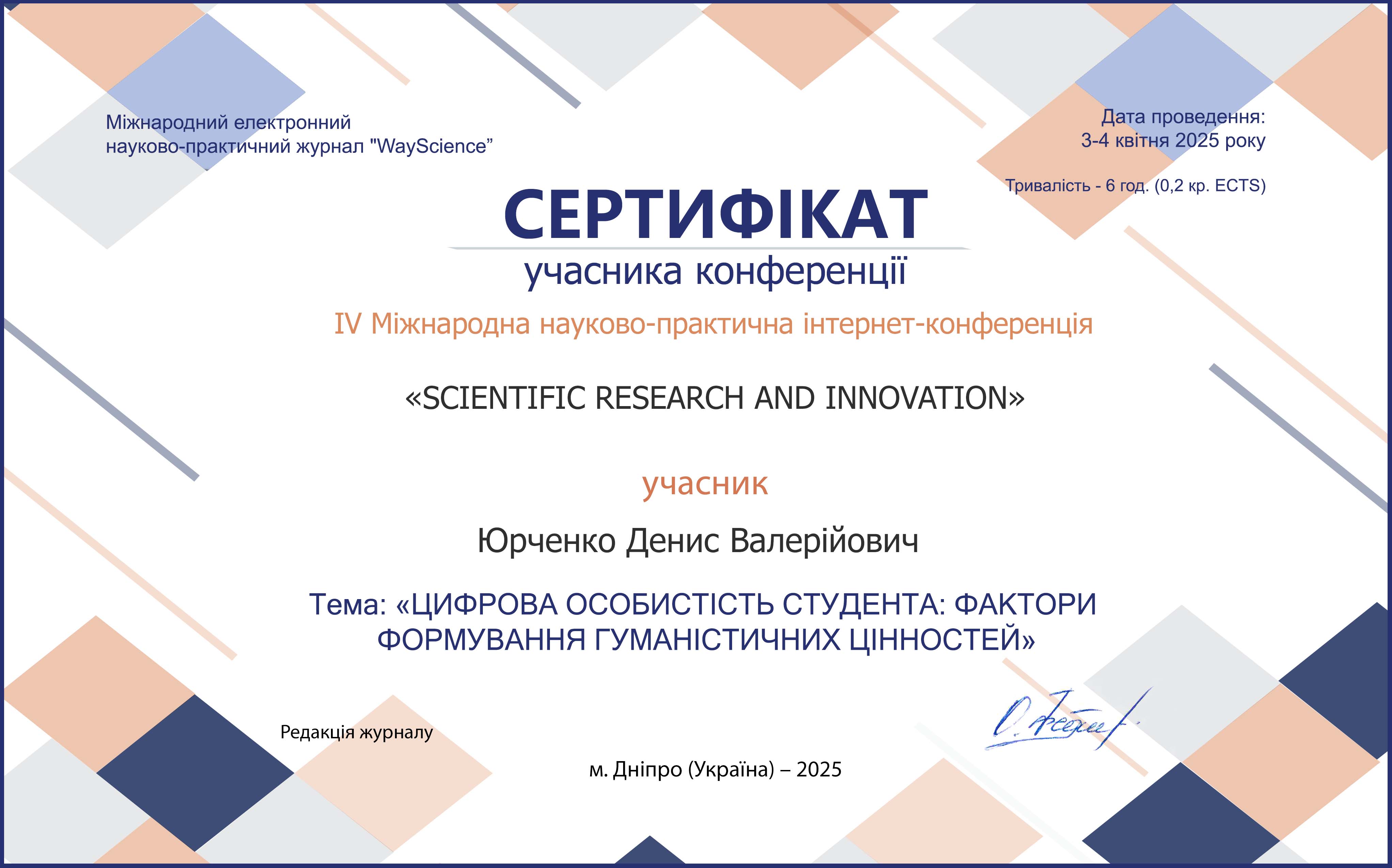 Сертифікат конференція Scientific Research and Innovation (Юрченко Д.В.).jpg