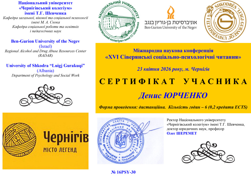 Файл:2026-Сертифікат-16СЧ-ЮрченкоД.jpg