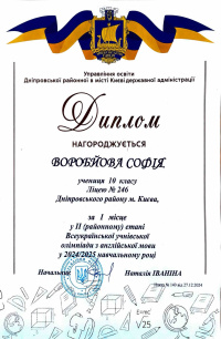 Диплом
