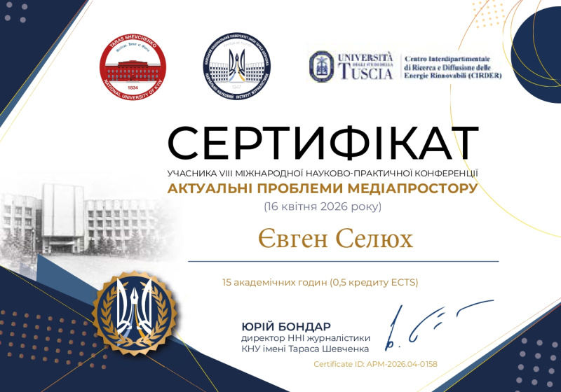 Файл:Селюх (2) page-0001 (1).jpg