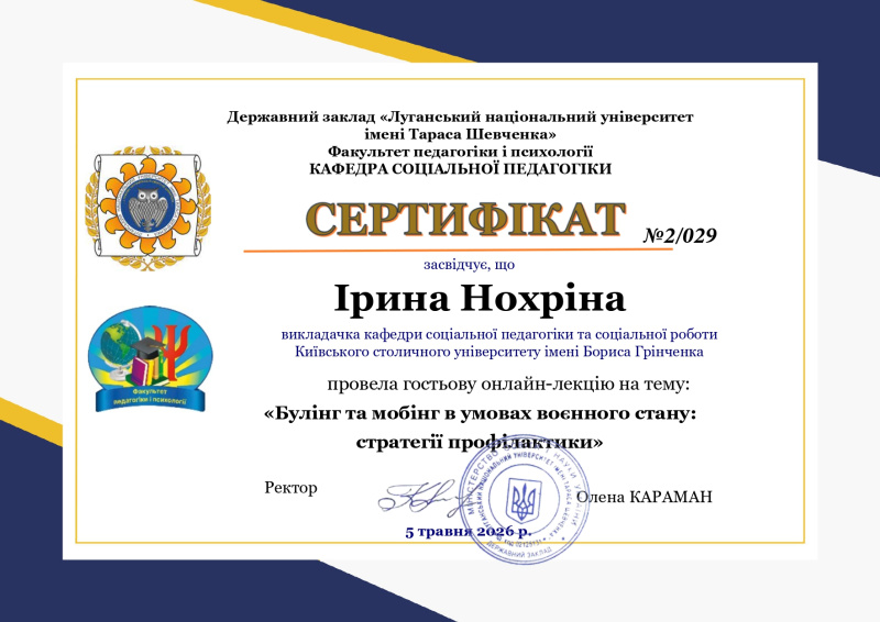Файл:Нохріна гостьова лекція 05.05.2026 page-0001.jpg