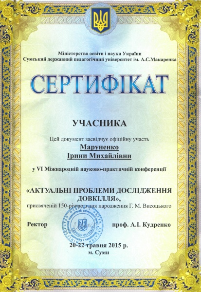 Файл:Marunenko 2015.jpg