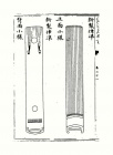 乐律全书全-2297.jpg