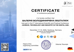 Сертифікат 17.12.png