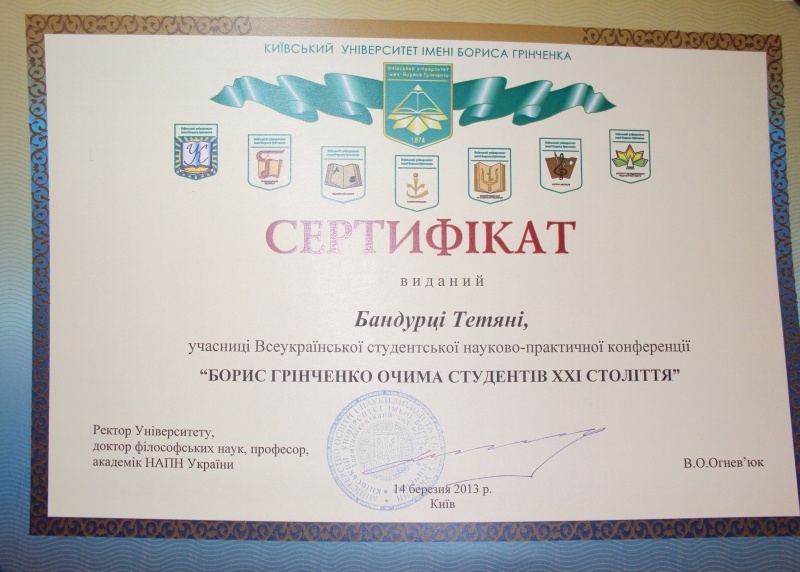 Файл:Сертифікат Конференція.JPG