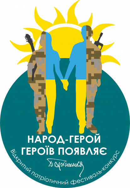 Файл:Народ-герой ЛОГО.png