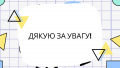 Мініатюра для версії від 05:55, 28 жовтня 2024