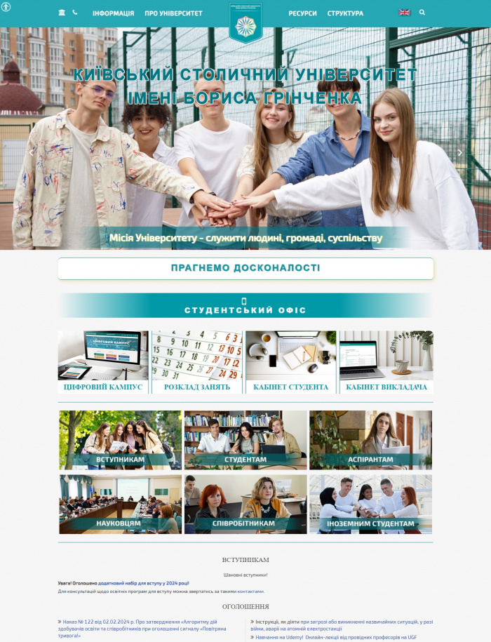 Рис.1 Офіційний портал Університету Грінченка 24092024.jpg