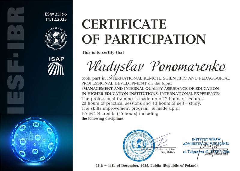 Файл:Сертифікат Vladyslav Ponomarenko.jpg