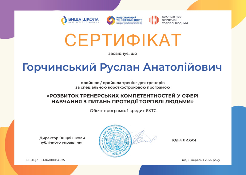 Файл:Горчинський ТОТ ПТЛ page-0001.jpg