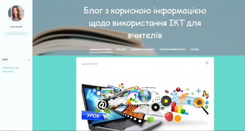Блог для вчителів з використання ІКТ