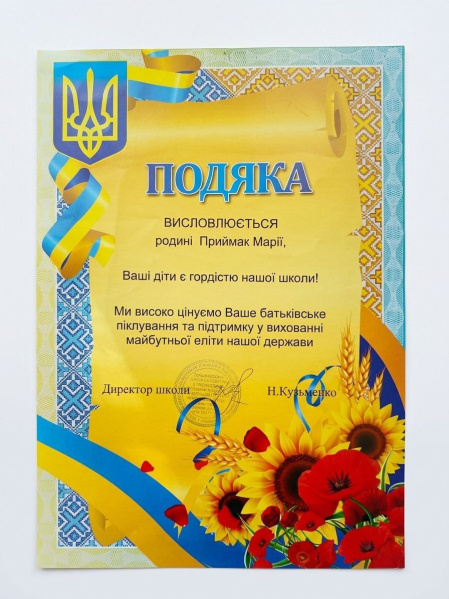 Файл:Примак грамота2.jpg