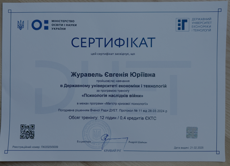 Файл:Psychology of War Consequences.png