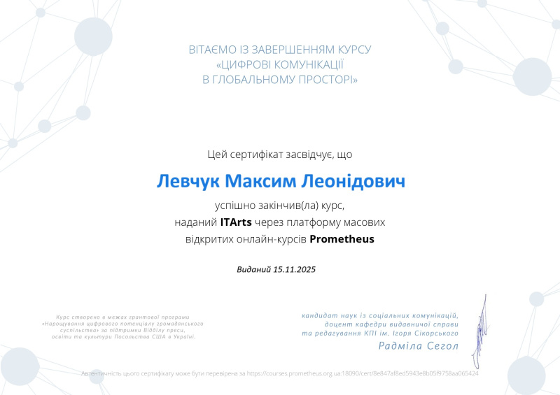 Файл:Левчук Сертифікат25874112589665.jpg