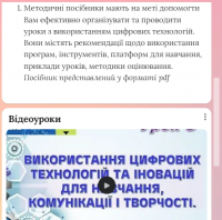 Електронний навчальний ресурс TechEdu 8.png