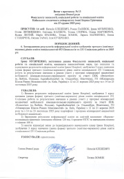 Витяг з протоколу 13 23.12.25 неформальна освіта.jpg