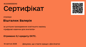Сертифікат Цифрові навички.png