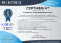 Сертификат10.png