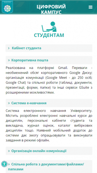 Файл:Рис.Офіційний портал Університету Грінченка.8-2.png
