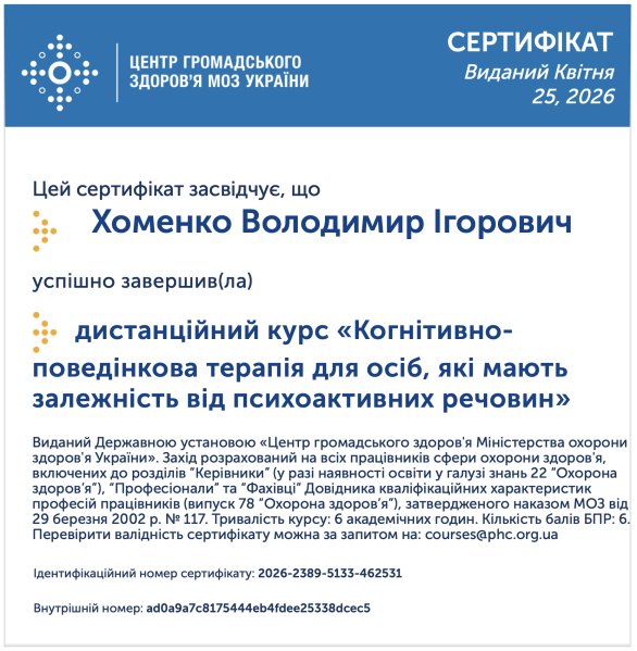Файл:Khomenko CBT.png