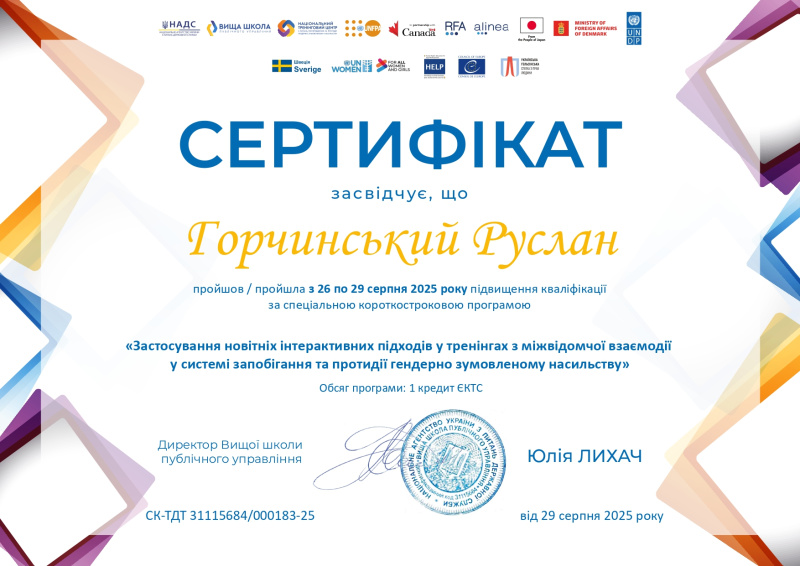 Файл:ТОТ Літня школа page-0001.jpg