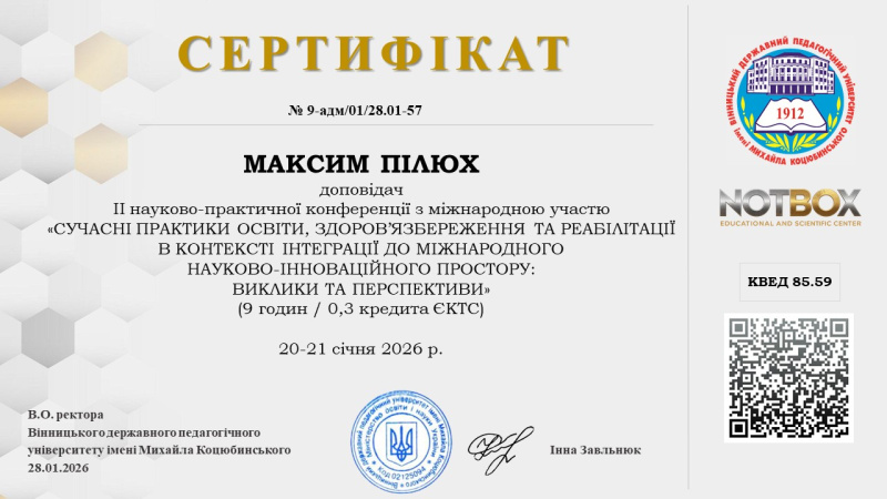 Файл:ПІЛЮК М.JPG