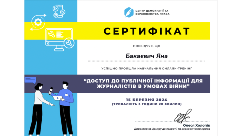 Файл:Доступ до публічної інформації для журналістів в умовах війни.png