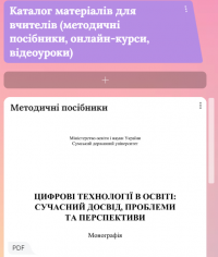 Електронний навчальний ресурс TechEdu 7.png