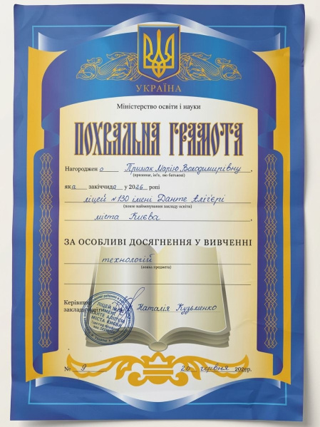 Файл:Примак грамота1.jpg