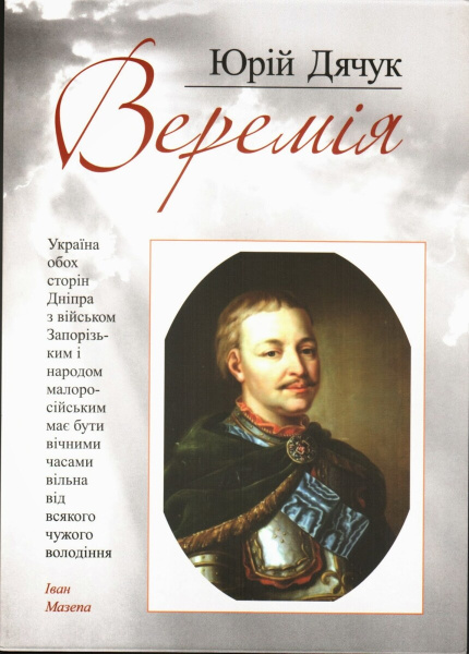 Файл:Veremiya 1.jpg