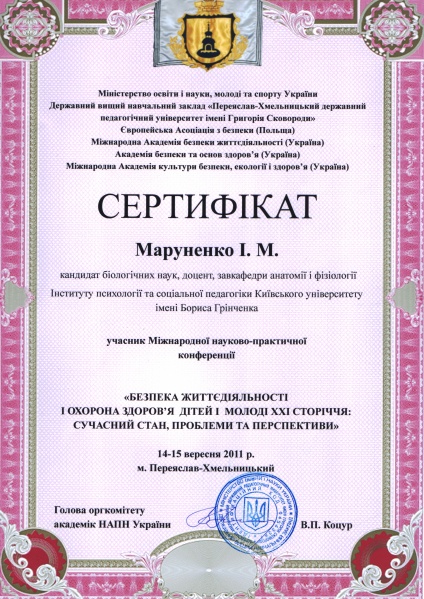 Файл:Marunenko Per-Hm 2011.jpg