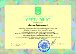 2020 04 13 Сертифікат конференції Забезпечення якості освіти Buinytska.jpg