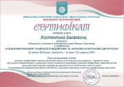 СОЦІОКОМУНІКАЦІЙНІ ТЕНДЕНЦІЇ В МЕДІЙНОМУ ТА НАУКОВО-ОСВІТНЬОМУ ДИСКУРСАХ.png